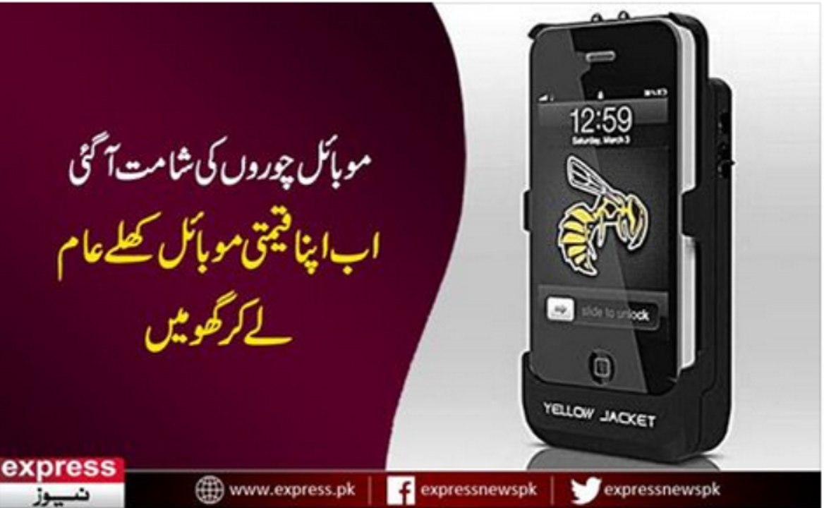 Latest Express News ->Yellow Jacket Stun Gun iPhone Case Full Look 2016 - موبائل فون کو چوروں سے محفوظ بنانے والا کور تیارو
