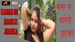 Bhojpuri Songs - कमर से मरेली हच्का - Kamar Se Mareli hachka - Bhojpuri Hot & Sexy Item Songs 2016 New -FULL HD VIDEO