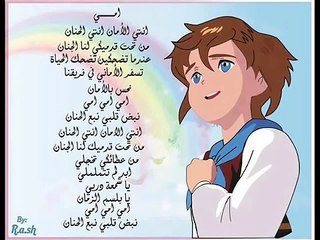 أمي انت الامان انت الحنان‬   ريمي RIMI