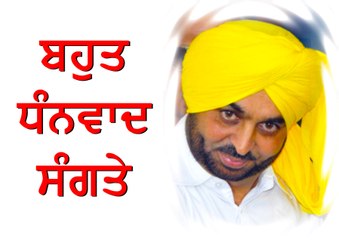 ਰੈਲੀ ਵਿੱਚ ਆਉਣ ਵਾਲੀਆਂ ਸੰਗਤਾਂ ਦਾ ਧੰਨਵਾਦ ਕਰਦੇ ਹੋਏ ਭਗਵੰਤ ਮਾਨ