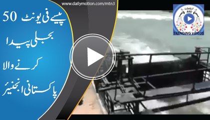 50 paisy per unit electricity maker pakistani-must watch