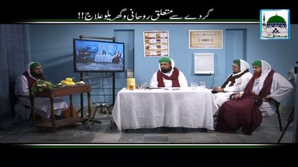 Gurday Se Mutalliq Rohani-o-Gharelo Ilaj - Clinic