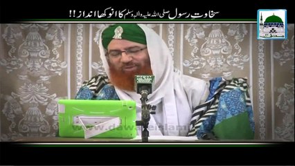 Sakhawat-e-Rasool ka Anokha Andaz - Haji Shahid Attari