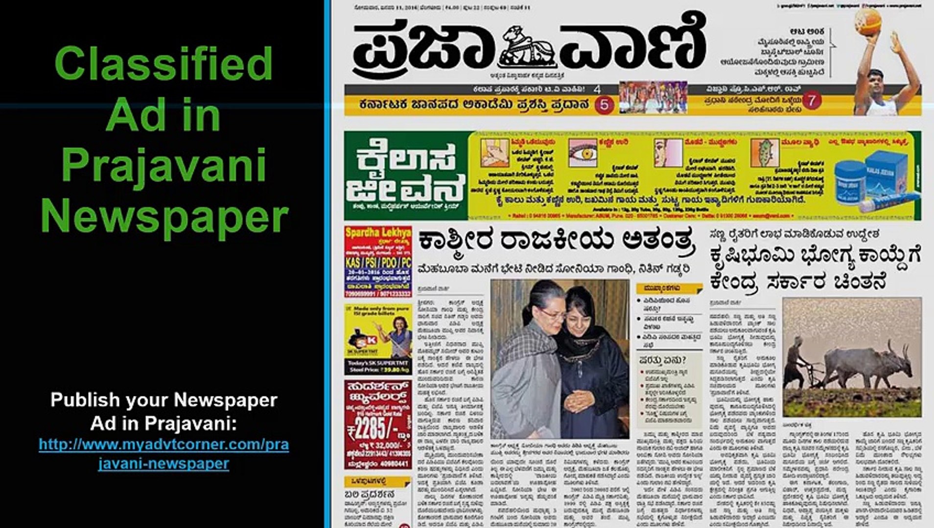 Prajavani news paper