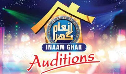 Inaam Ghar Audition - Ep 09