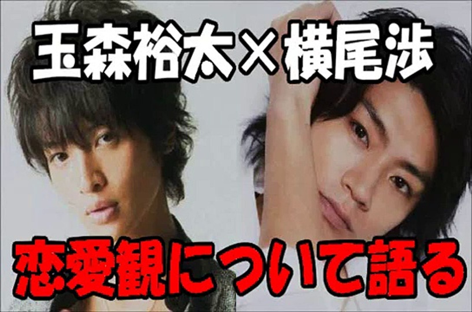 キスマイbusaiku 玉森裕太 横尾渉は彼女とカラオケデートで何を歌う Dailymotion Video