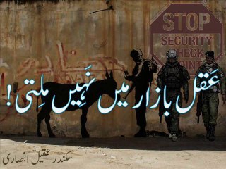 Urdu Poetry 'aql bazaar main naheen milti'  عقل بازار میں نہیں ملتی