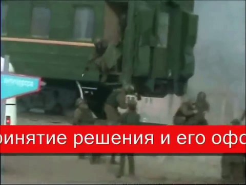 Спецназ ВВ в СпО по освобождению заложников 1 (жд вагон,автобус)