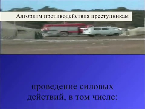 Спецназ ВВ в СпО по освобождению заложников 3(в здании)