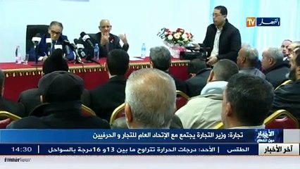 تجارة- وزير التجارة يجتمع مع الإتحاد العام للتجار و الحرفيين