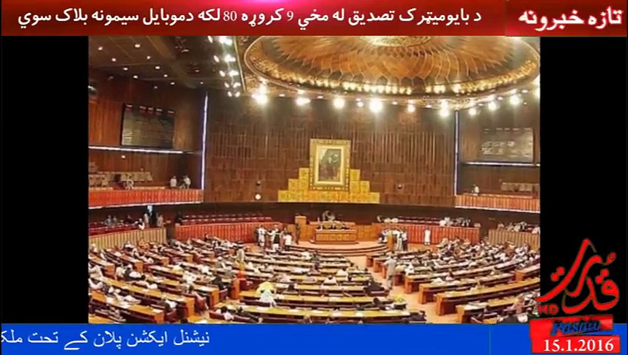 دنیشنل اکشن پلان له مخي په ټول ملک کي 2159 ترهګر وژل سوي او 1724 نیول سوي دي. نثارعلی خان