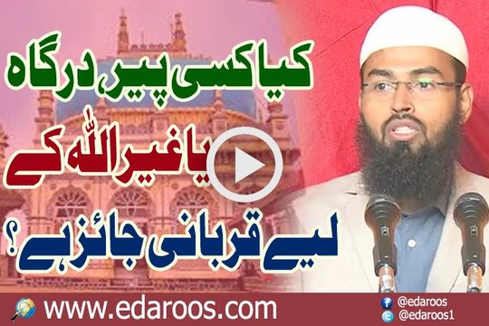 Kya Kisi Peer Dargah Ya Ghairullah K Liye Qurbani Jaiz Hai By Faiz Syed