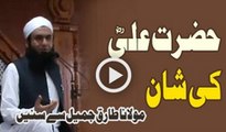 Hazrat Ali (R.A) Ki Shaan By Maulana Tariq Jameel