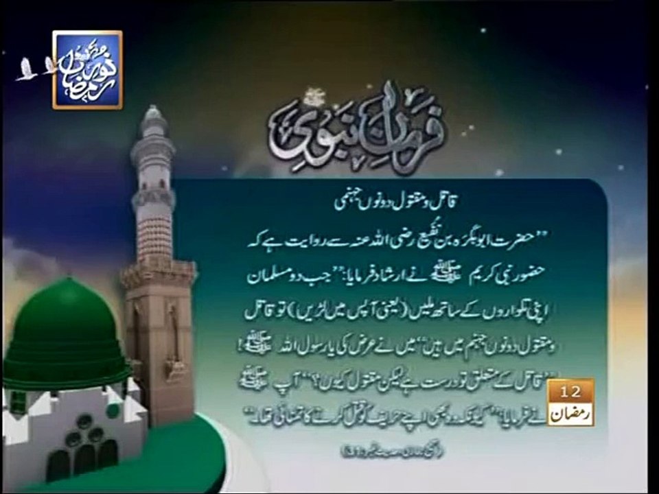 Hadees 21 Urdu Hindi - qatil or maqtool dono jahannam main