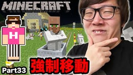 【マインクラフト】村人をトロッコで強制移動させてみた！【ヒカ
