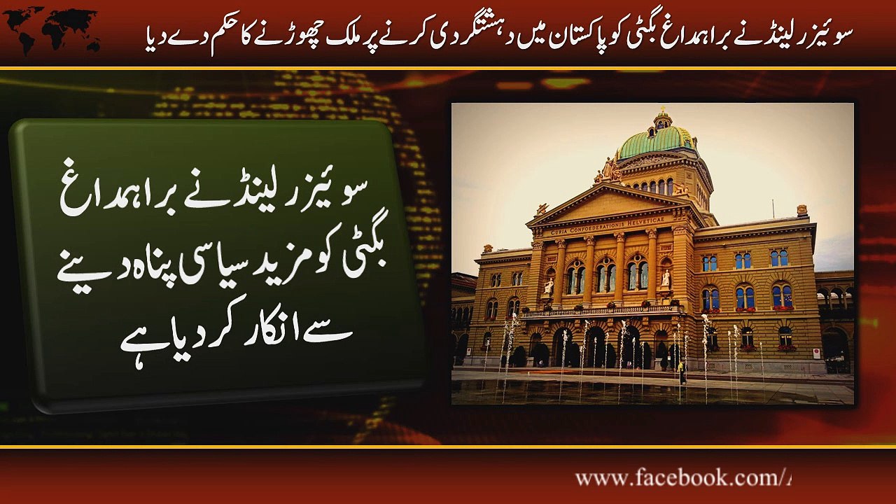 Switzerland rejects Brahamdagh Bugti's asylum plea-Aik Min Ak Khabar