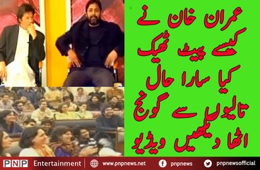 D-Most Funniest Answer of Imran Khan on Inzamam ul Haq | PNPNews.net