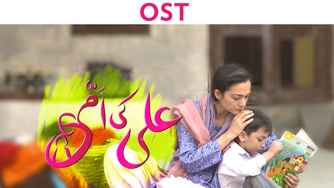Ali Ki Ammi - OST