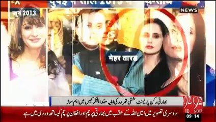 Sunandra Tharo Murder Case-16-jan-16-92News HD