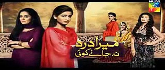 Mera Dard Na Jany Koi Episode 54 Promo on HUM TV - Video Dailymotion