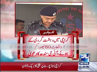 IG Sindh says Terrorism  reduced  80% in Karachi