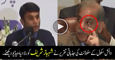 Shahbaz Sharif Could Not Control His Tears On The Speech