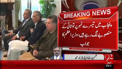 Breaking News – PM House Ijlas ki Androni Kahani - 16 Jan 16 - 92 News HD