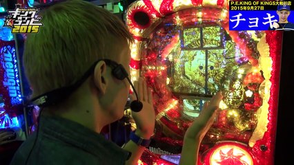 キング・オブ・コンビ2015　vol.3 寺井一択・チョキコンビ 第2戦目【P.E. KING OF KINGS大和川店】