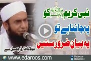 Nabi Kareem SAW Ko Pehchanna Hai To Ye Bayan Zaroor Sunain By Maulana Tariq Jameel