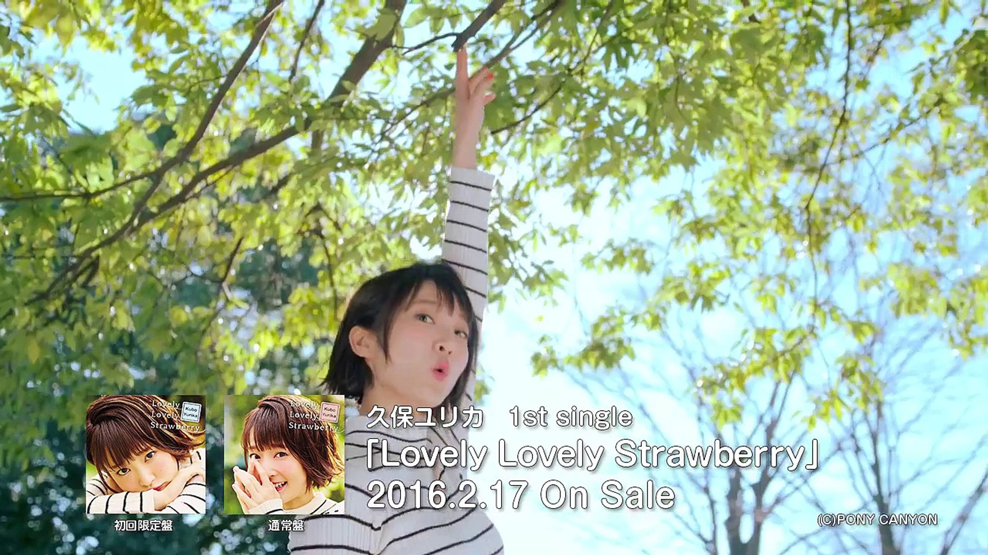 久保ユリカ 1stシングル Lovely Lovely Strawberry Mvショートver Dailymotion Video