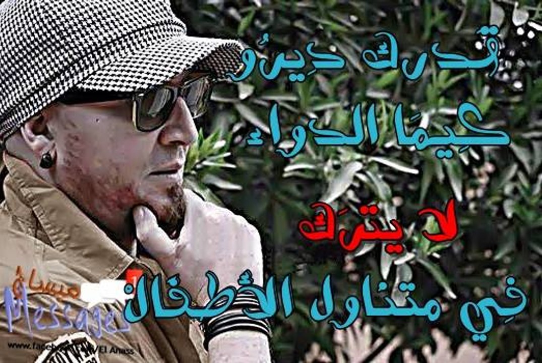 الشاب بلال- بصحتك عمري العشق الجديد Cheb Bilal- Bsahtak 3omri L3ach9 Jdide