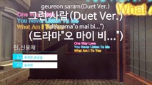 [노래방 / 반키내림] 그런 사람(Duet - 린,신.. (KARAOKE / MR / KEY -1 / No.KY49037)