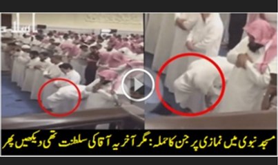 Someone Possessed When salaah and The Jin Out While the Imam is reciting
