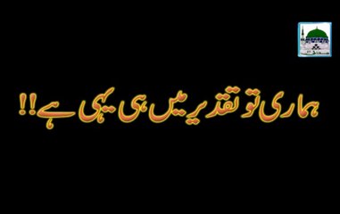 Hamari To Taqdeer Main Hi Yehi Hai - Mufti Qasim Attari