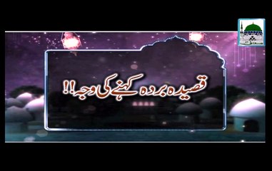 Qaseeda Burda Kehne ki Waja - Haji Abdul Habib Attari - Short Bayan