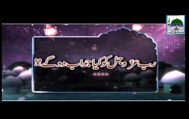 Rab Ko Kia Jawab Do Gay - Haji Abdul Habib Attari - Short Bayan