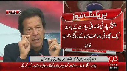 Imran Khan Media Talk – 15th January 2016