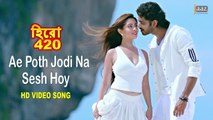 Ae Poth Jodi Na Sesh Hoy Full Video Song - Hero 420 (2016) Bangla Movie By Om & Riya Sen HD