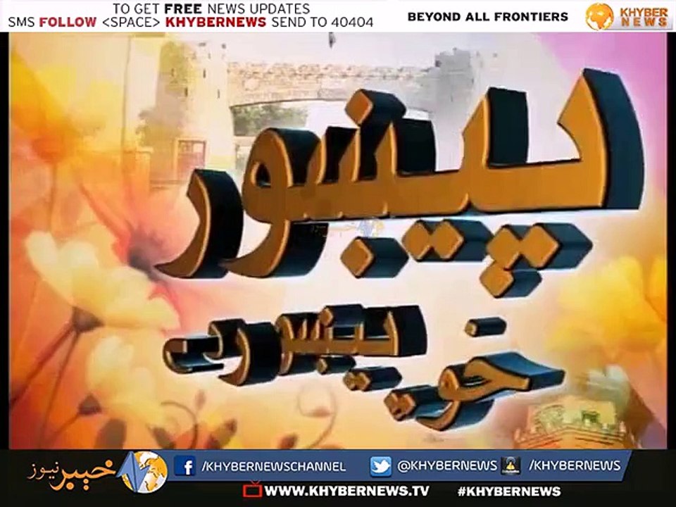 PESHAWAR NEWS ( EP # 87 - 15-01-16 )