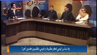 Tyoon Rukh | Saaen G.M. Syed and Sindhi Nationalist Movement | Special Program | 16-01-2016