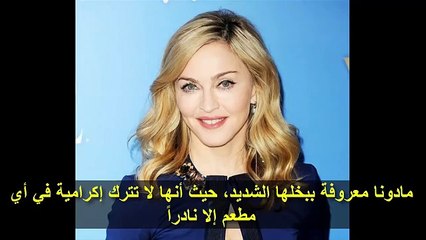 شاهد فنانات عرفوا ببخلهم الشديد رغم ثروتهم الضخمة