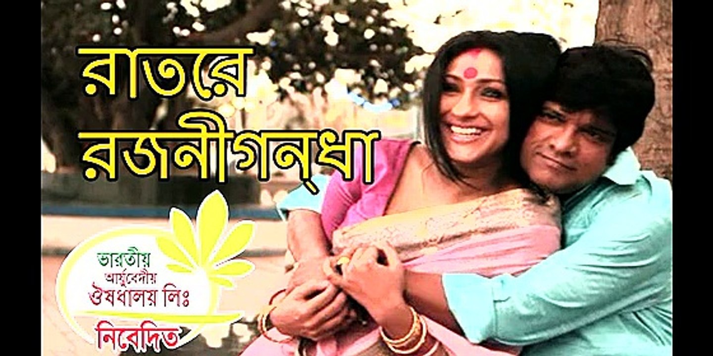 Rater Rajanigandha(2016) Bengali Movie