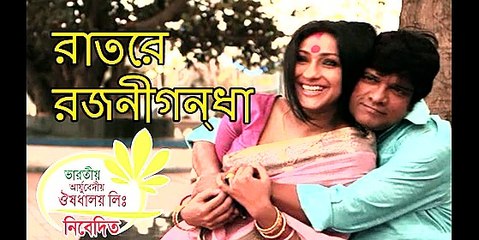 Rater Rajanigandha(2016) Bengali Movie