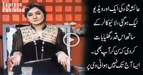 Ayesha Sana Shouting On A Caller Another Leaked Video Going Viral