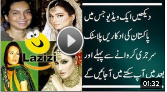 Pakistani Actresses Before and After Plastic Surgery Will Shock You