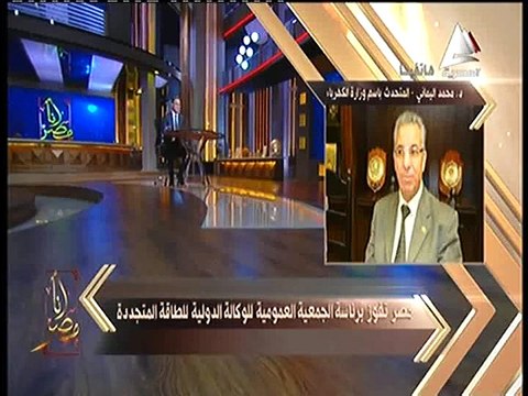 مصر تفوز برئاسة الجمعية العمومية للوكالة الدولية للطاقة المتجددة