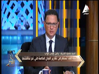 وكيل مجلس النواب ل « انا مصر » مهتمون بتشكيل اللجنةالخاصة لاعداد لائحة المجلس