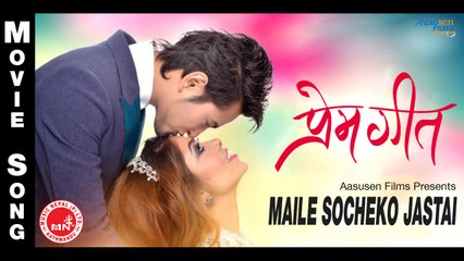 MAILE-SOCHEKO-JASTAI - PREM-GEET - New-Nepali-Movie-Song-2016