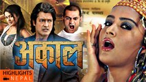 AKAAL 'अकाल ' ¦ Latest Nepali Full Movie Part 1