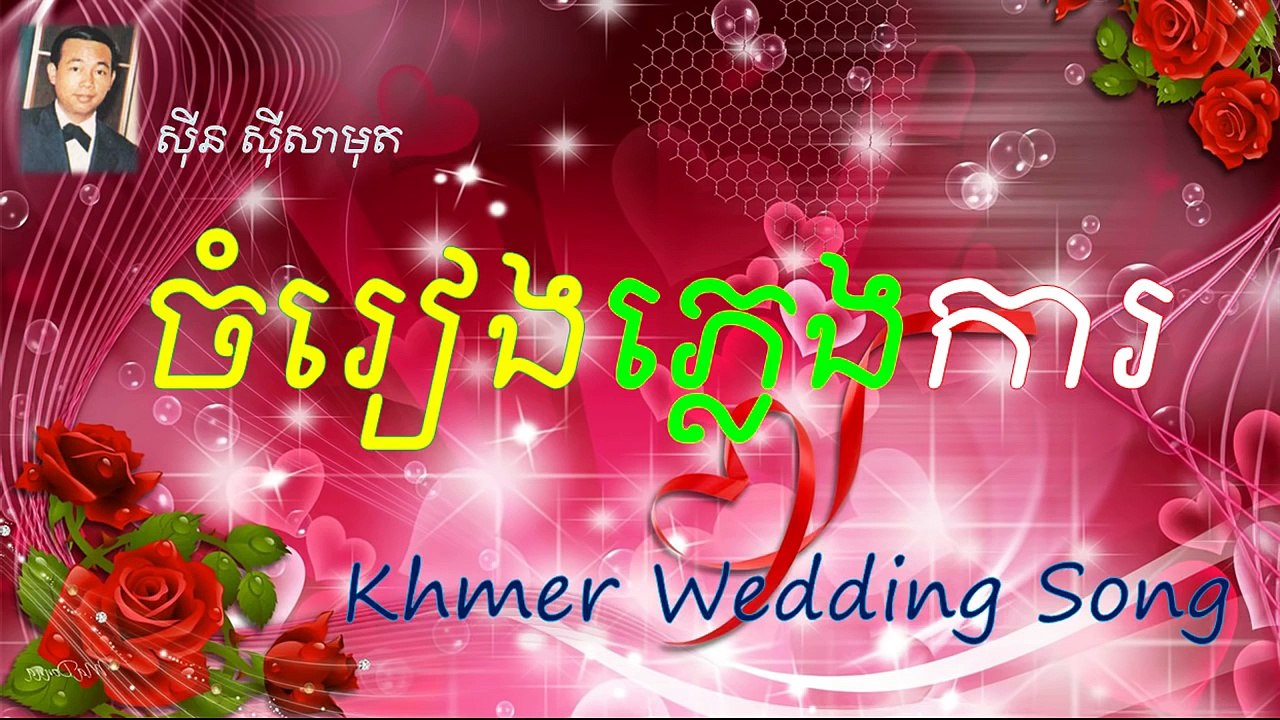 Khmer Wedding Song Non Stop | Sin Sisamuth & Ros Sereysothea | Phleng Ka Khmer Song